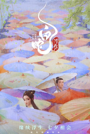 Bạch Xà 3: Bạch Xà Phù Sinh