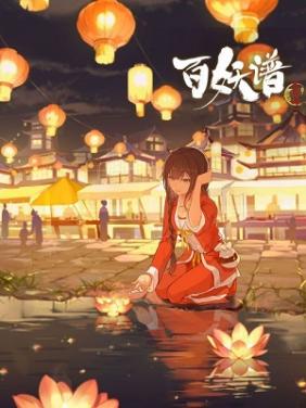 Bách Yêu Phổ Phần 3 - Kinh Sư Thiên