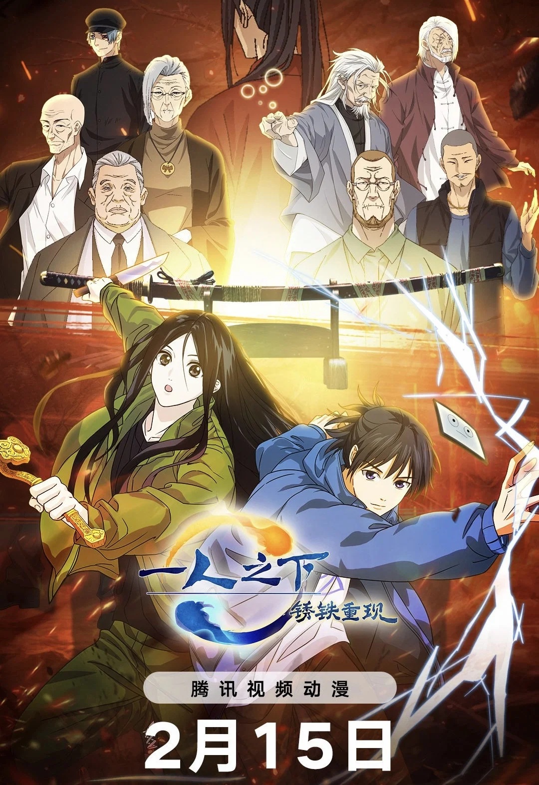 Nhất Nhân Chi Hạ Movie: Tú Thiết Trọng Hiện