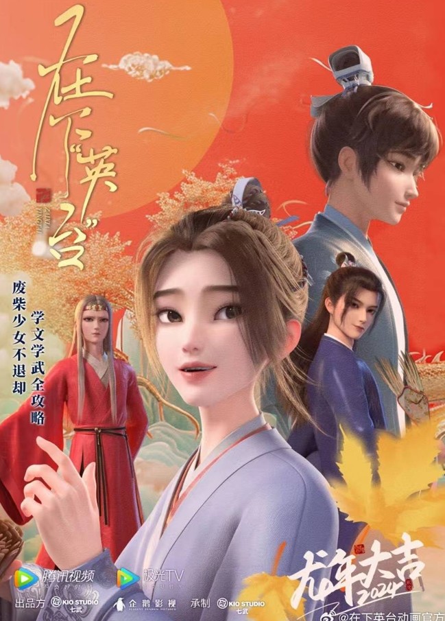 Tại Hạ Anh Đài