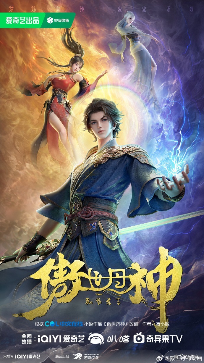 Ngạo Thế Đan Thần